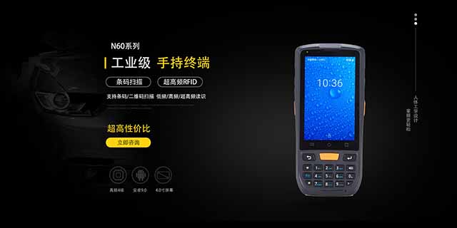 工业手持终端PDA