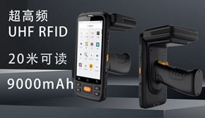 RFID手持终端