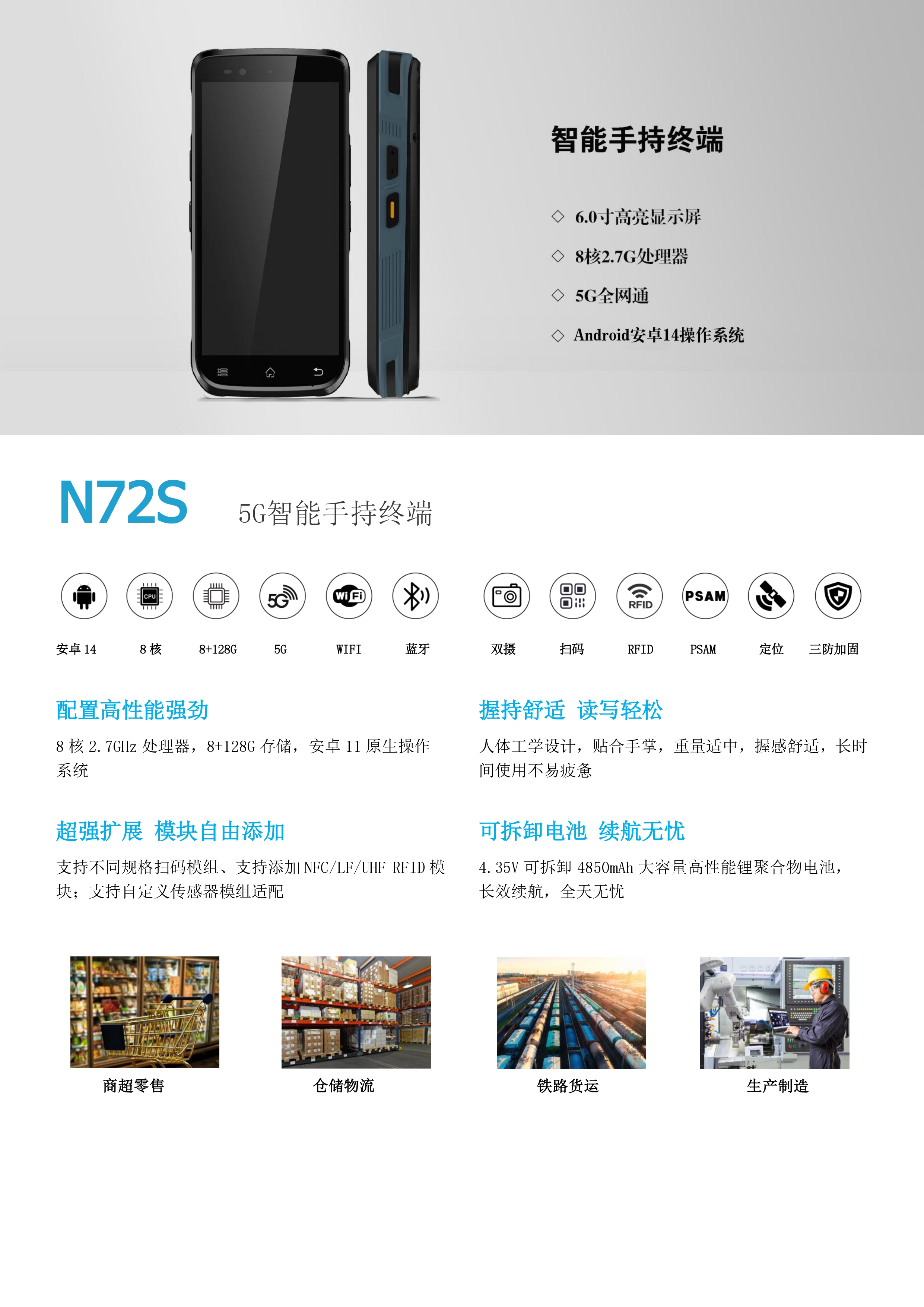 N72S 5G智能扫码手持终端机详情图