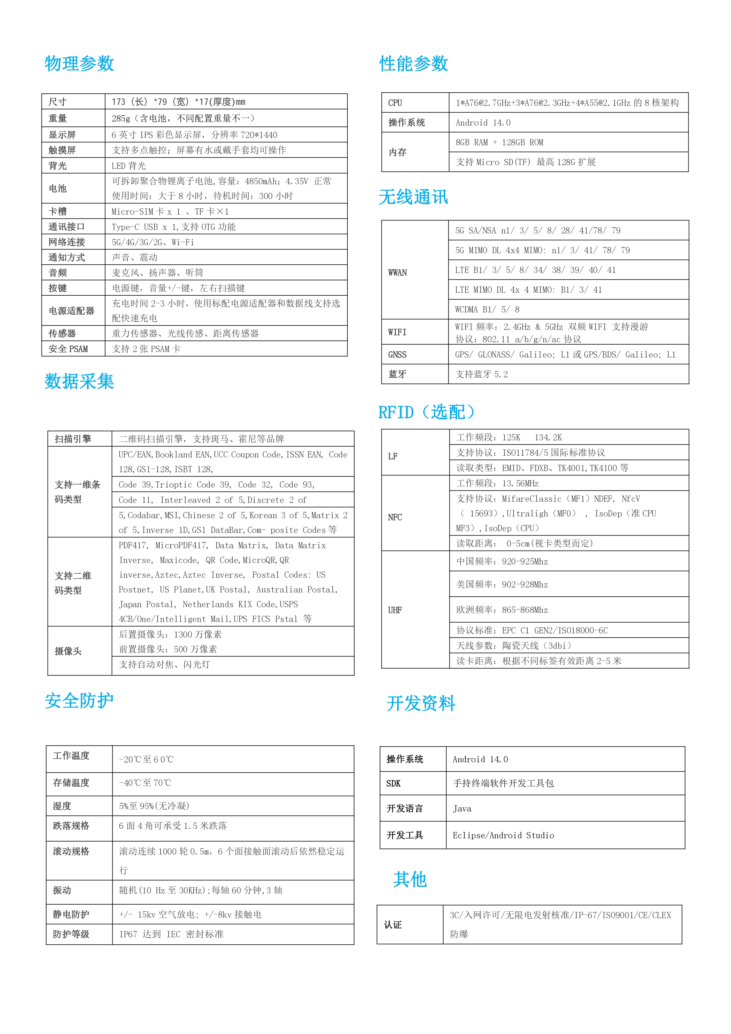 N72S 5G智能扫码手持终端机参数图