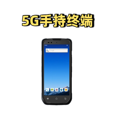 5G手持终端