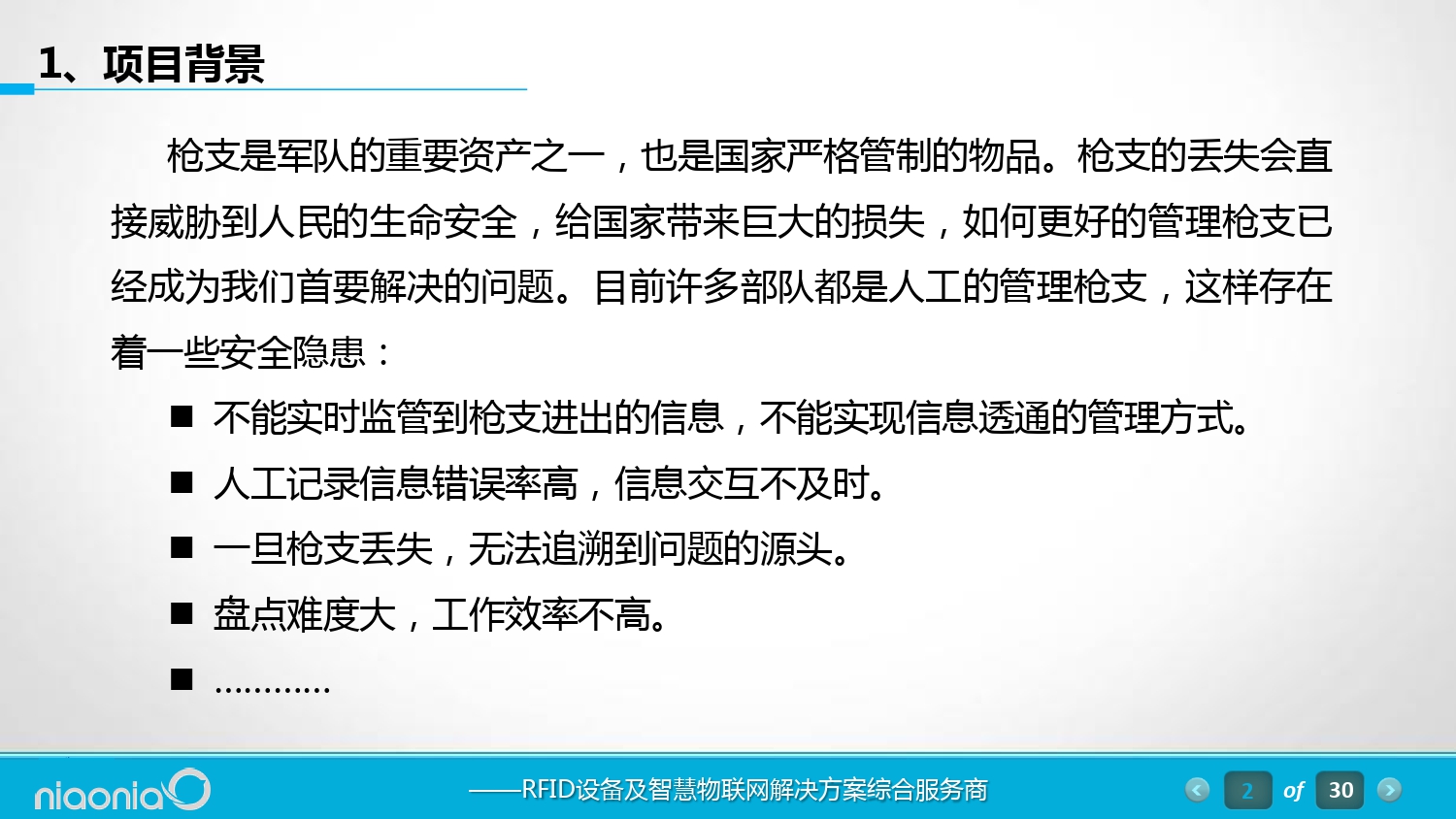 鸟鸟科技RFID枪支军械管理解决方案