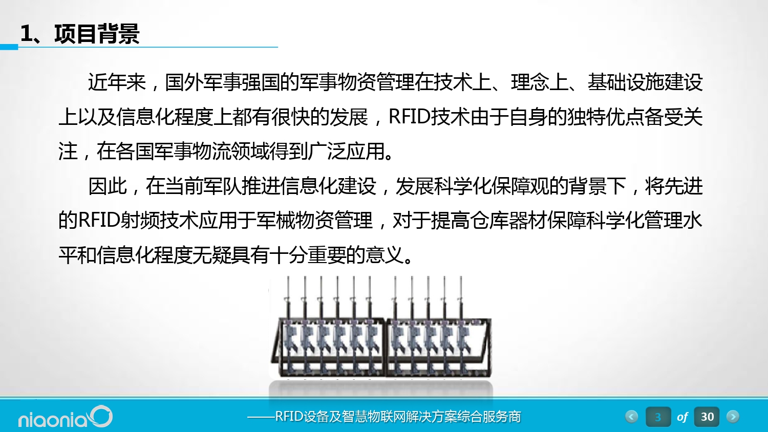 鸟鸟科技RFID枪支军械管理解决方案