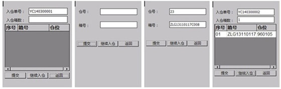 RFID电子标签仓储管理系统解决方案