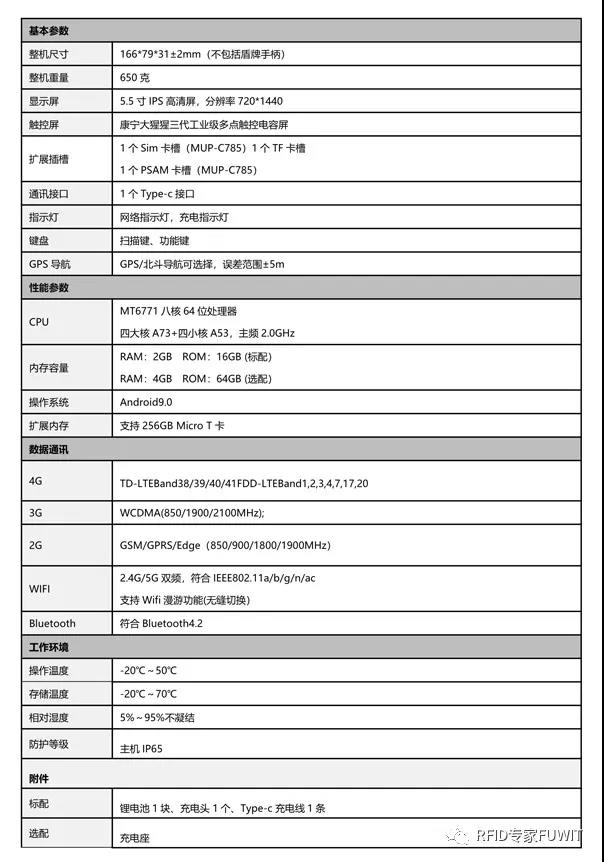 超高频RFID手持机