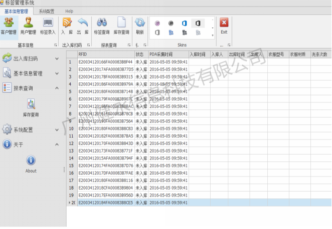 RFID智能洗衣管理系统