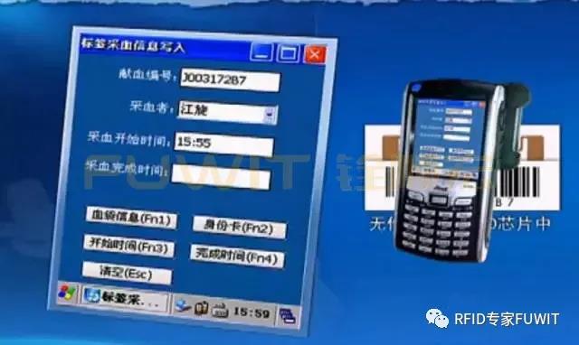 RFID血液管理系统