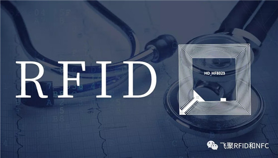 智慧医疗中RFID技术的应用——人员管理