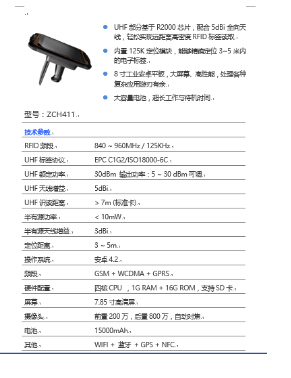 拙进通信RFID资产管理解决方案