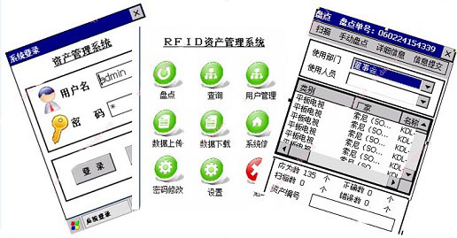 基于RFID的固定资产管理系统