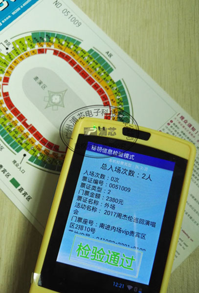 演唱会RFID电子票证智能验证管理系统