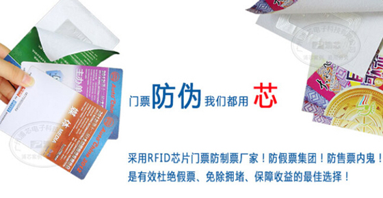 RFID防伪门票系统在展会中的应用