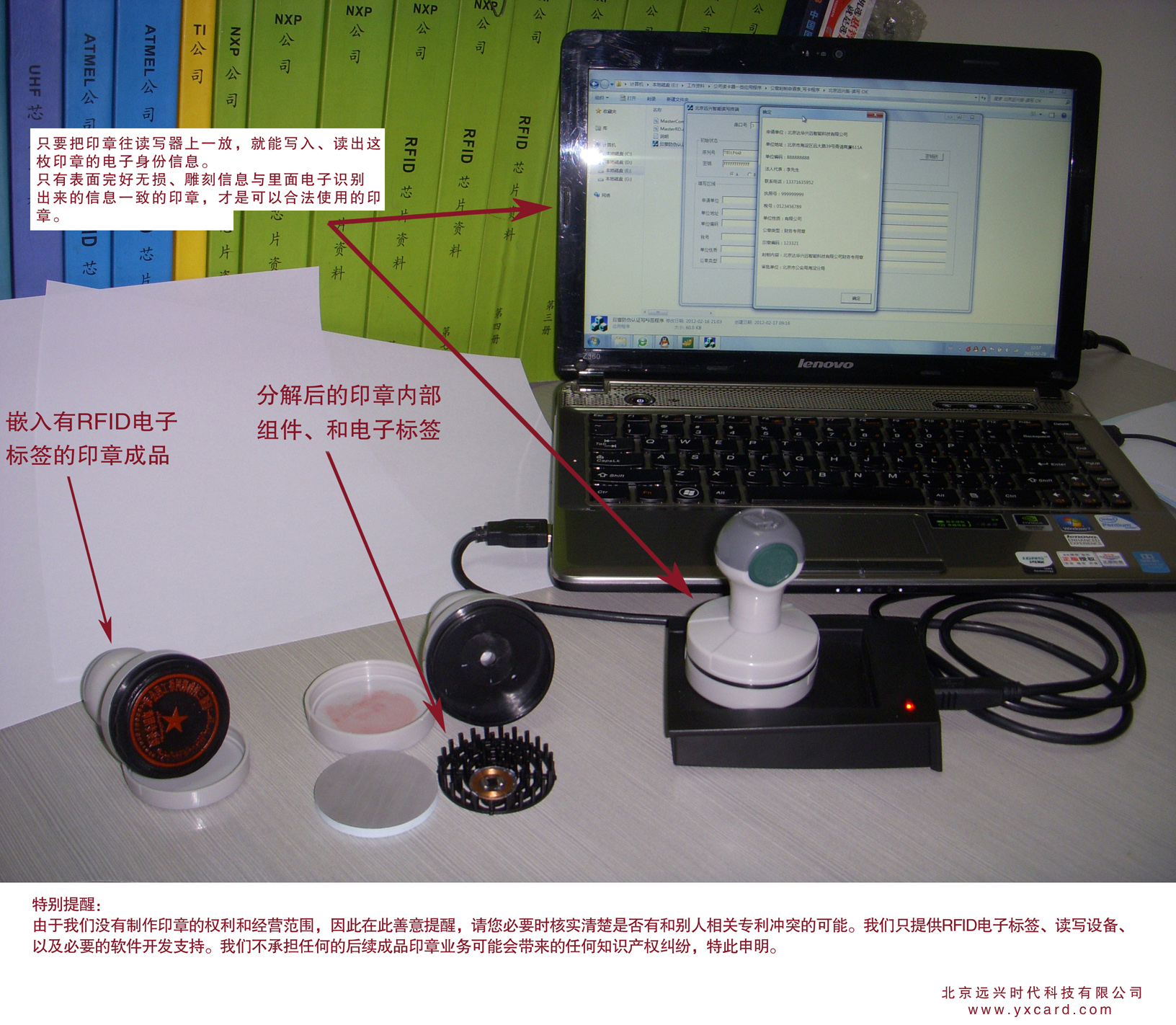 为印章仿伪提供RFID电子芯片标签和系统