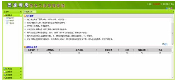 电力固定库房带电工具管理系统