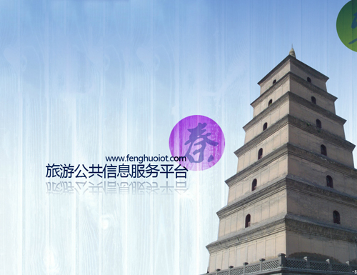 旅游公共信息服务平台