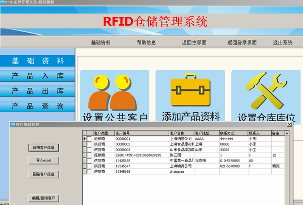 RFID校园物联网实训解决方案
