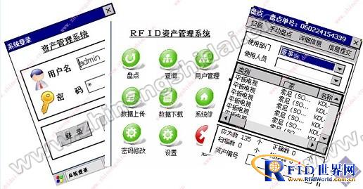 鼎创恒达RFID资产综合管理系统