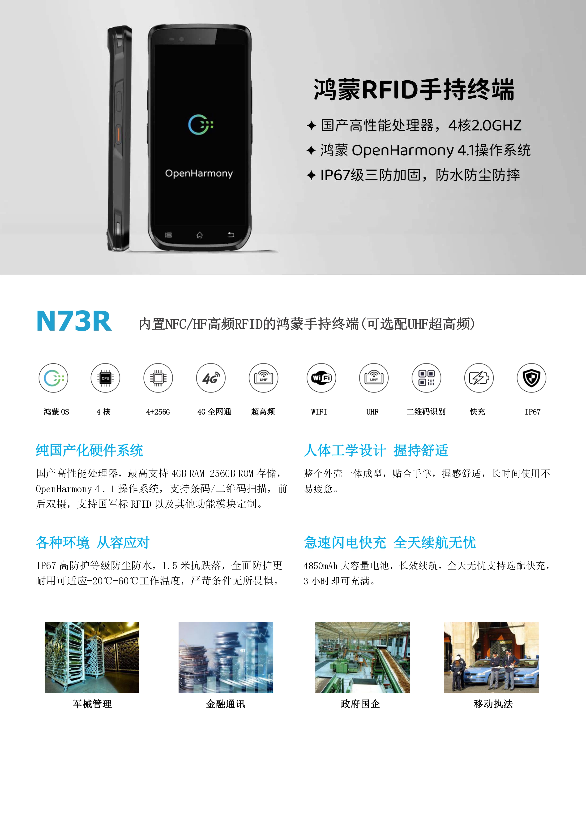 N73R鸿蒙RFID手持终端 国产化HF高频RFID读写器手持机产品详情图