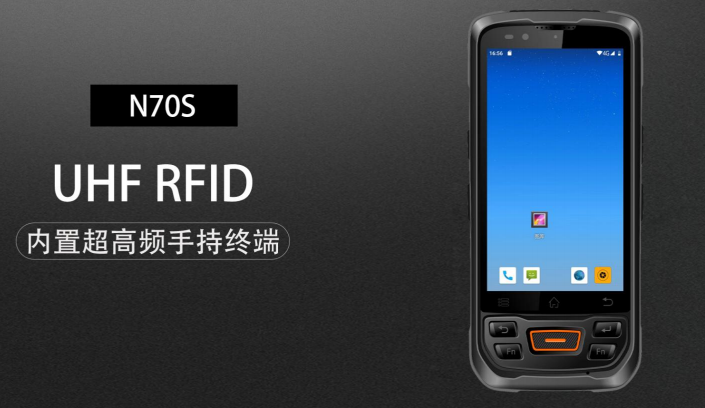N70S-UHF超高频RFID手持终端