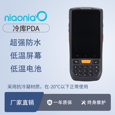 冷库PDA_生鲜水果蔬菜冷藏冷库盘点管理手持PDA