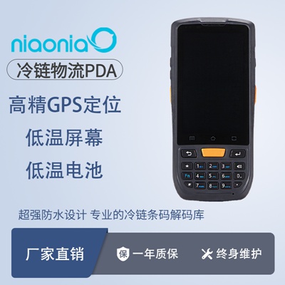 冷链物流PDA_顺丰京东城市冷链物流运输管理pda