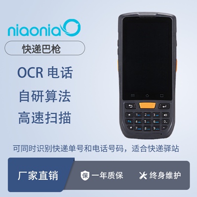 巴枪_丰巢菜鸟驿站可OCR识别电话号